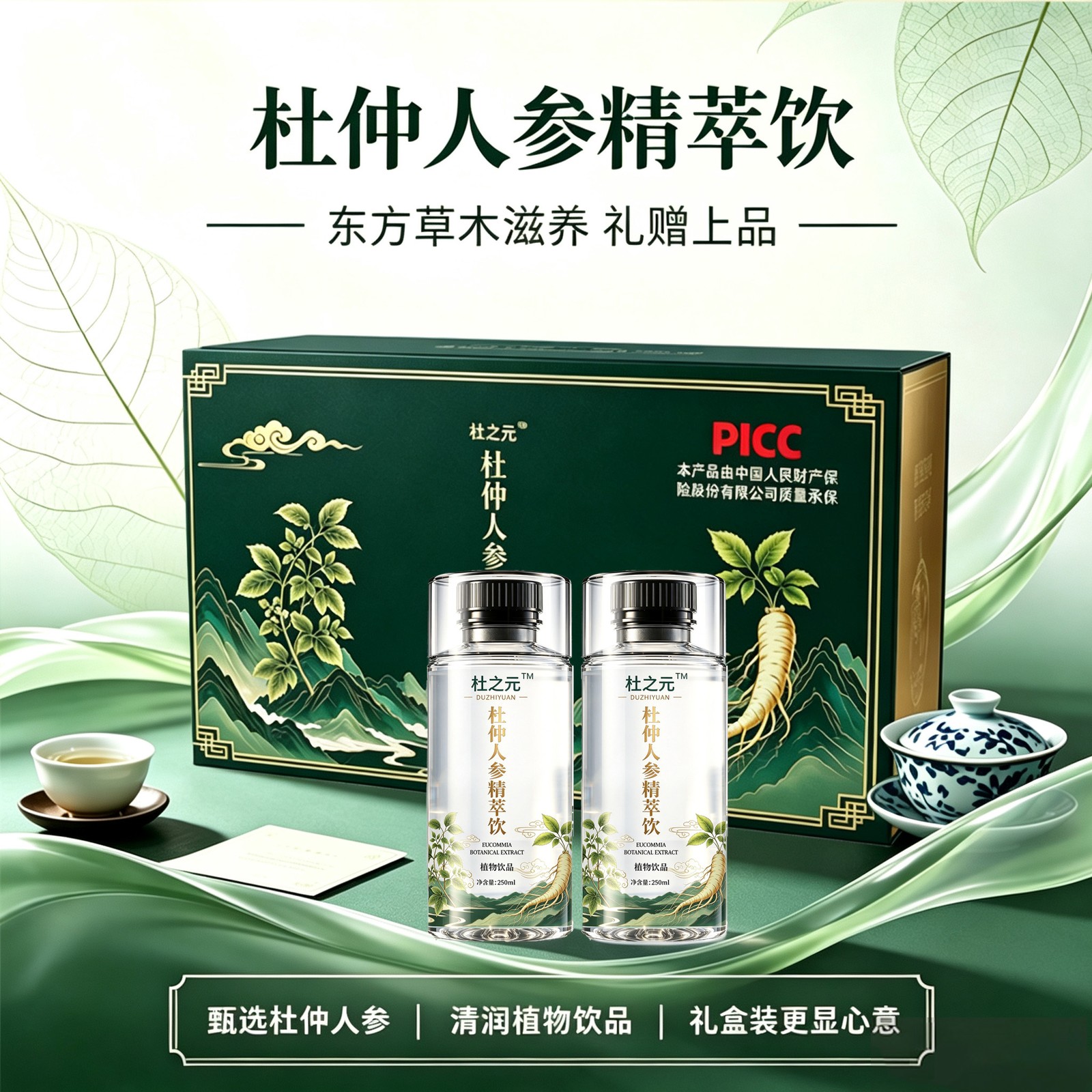 杜仲人参精萃饮礼盒